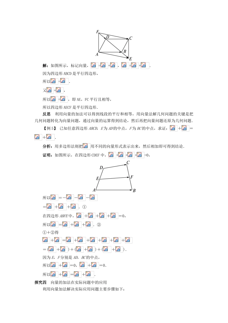 高中数学 第二章 平面向量 2.1 向量的线性运算 2.1.2 向量的加法课堂探究学案 新人教B版必修4-新人教B版高一必修4数学学案_第3页