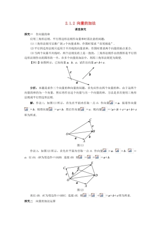 高中数学 第二章 平面向量 2.1 向量的线性运算 2.1.2 向量的加法课堂探究学案 新人教B版必修4-新人教B版高一必修4数学学案