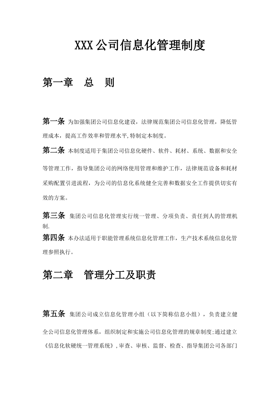 信息化管理规章制度_第1页