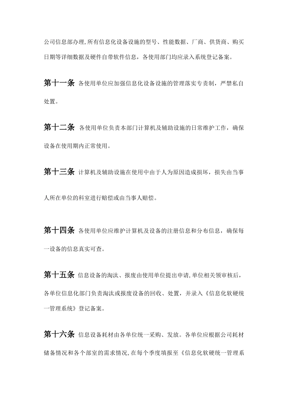 信息化管理规章制度_第3页