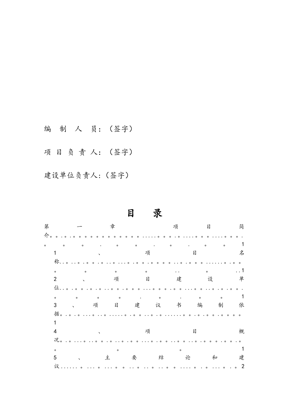 信息化管理系统项目实施建议书_第2页