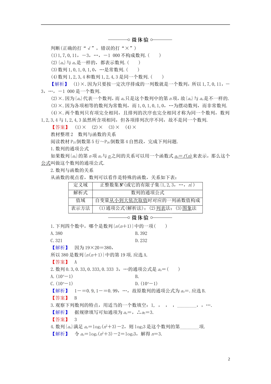 高中数学 第二章 数列 2.1.1 数列学案 新人教B版必修5-新人教B版高二必修5数学学案_第2页