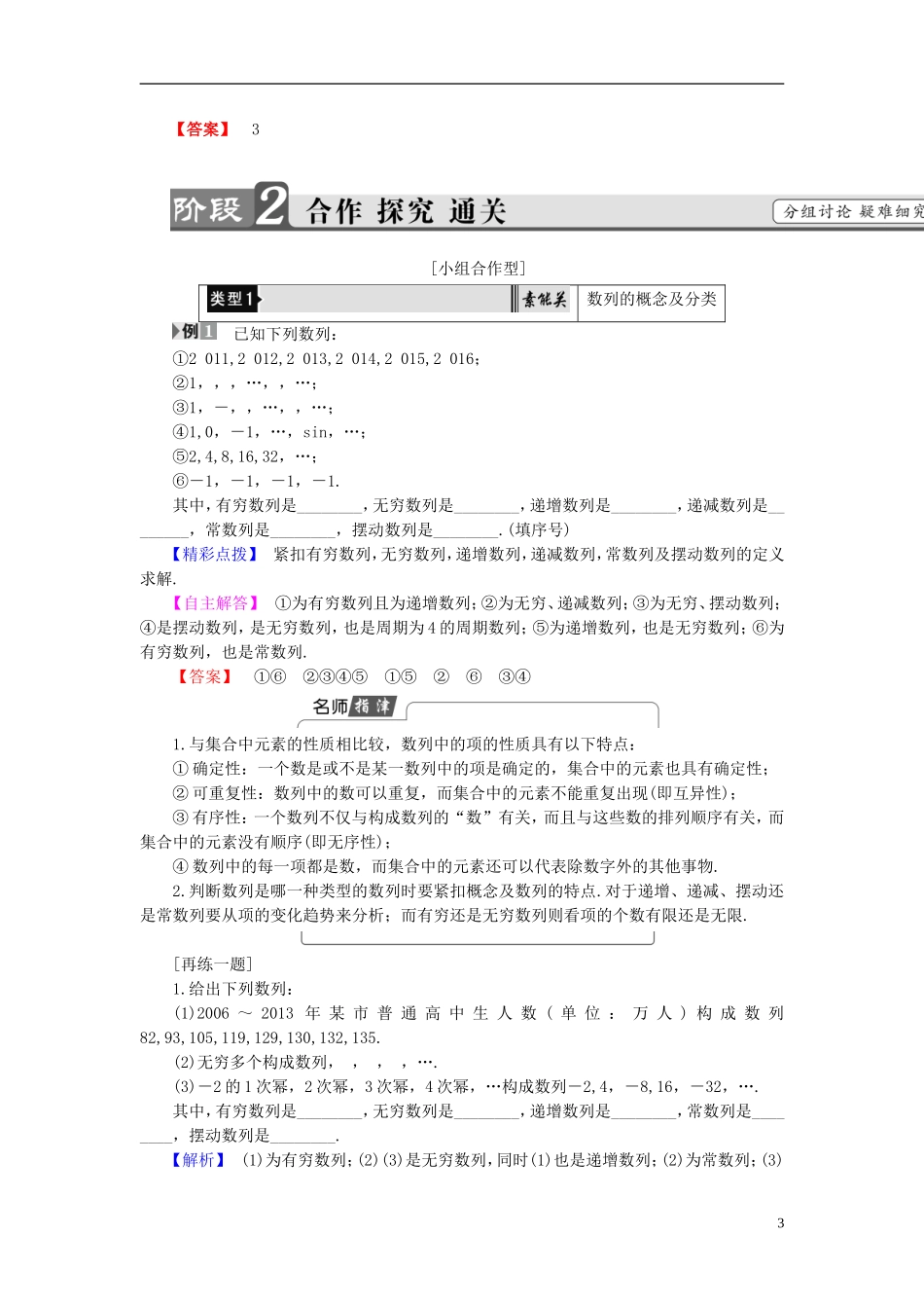 高中数学 第二章 数列 2.1.1 数列学案 新人教B版必修5-新人教B版高二必修5数学学案_第3页