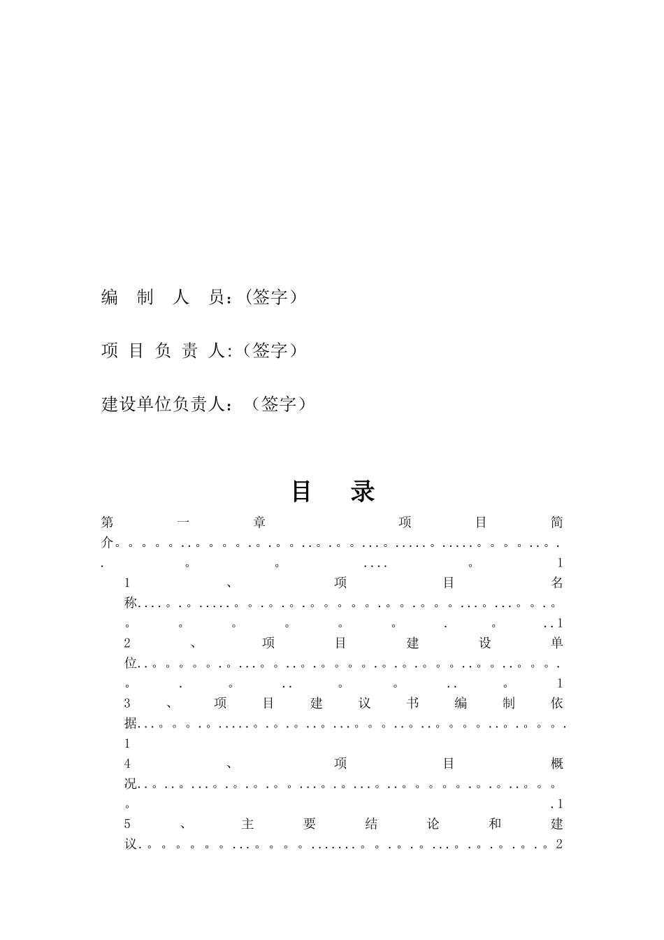 信息化管理系统项目建议书_第2页