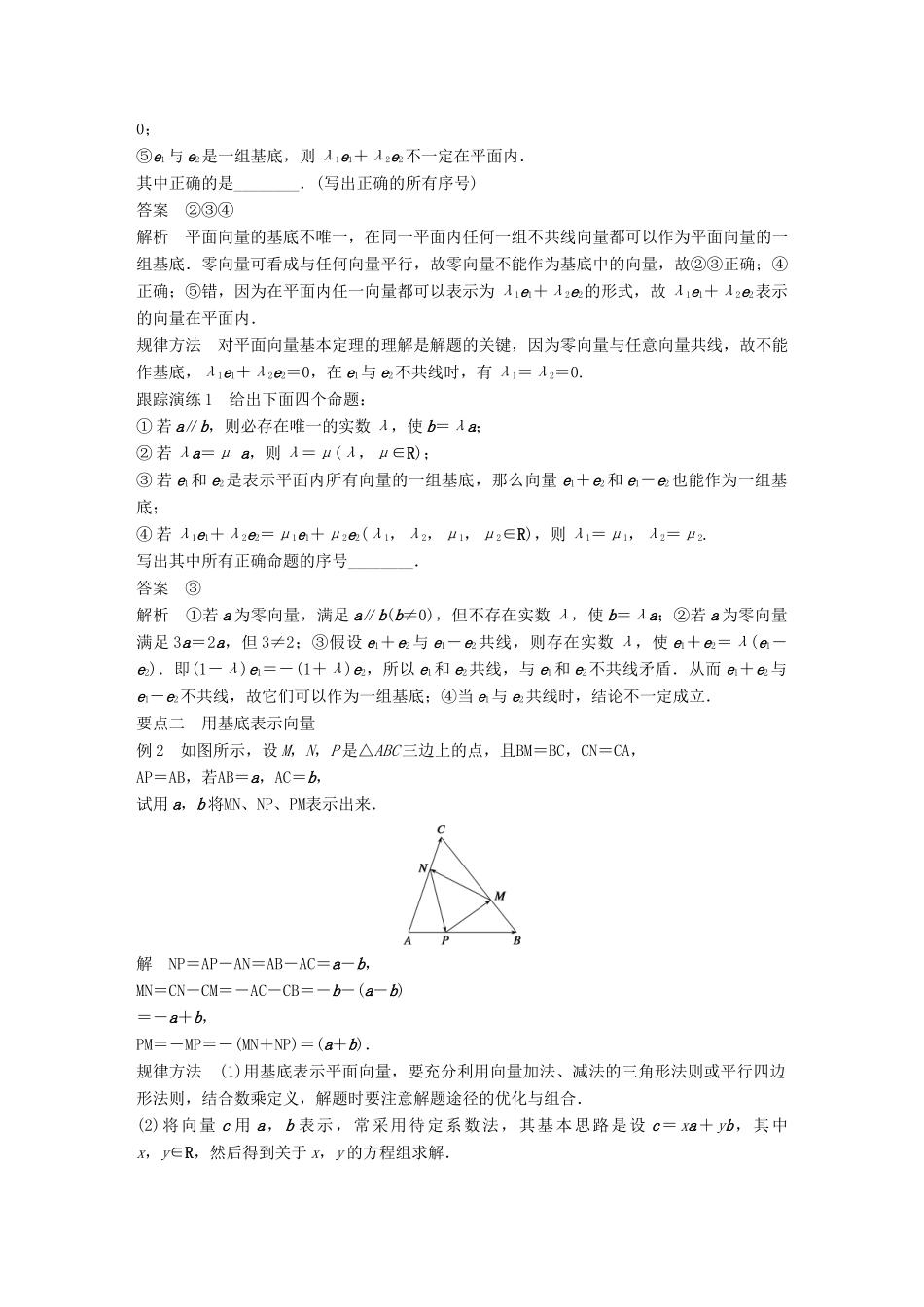 高中数学 第二章 平面向量 2.3.1 平面向量基本定理学案 苏教版必修4-苏教版高一必修4数学学案_第2页