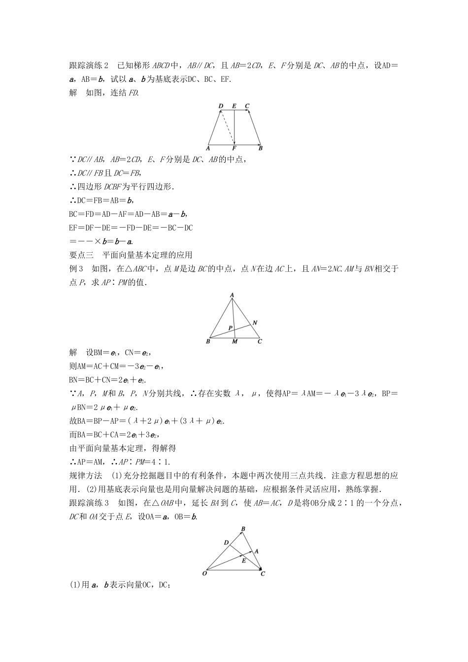 高中数学 第二章 平面向量 2.3.1 平面向量基本定理学案 苏教版必修4-苏教版高一必修4数学学案_第3页
