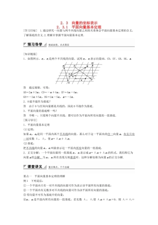 高中数学 第二章 平面向量 2.3.1 平面向量基本定理学案 苏教版必修4-苏教版高一必修4数学学案