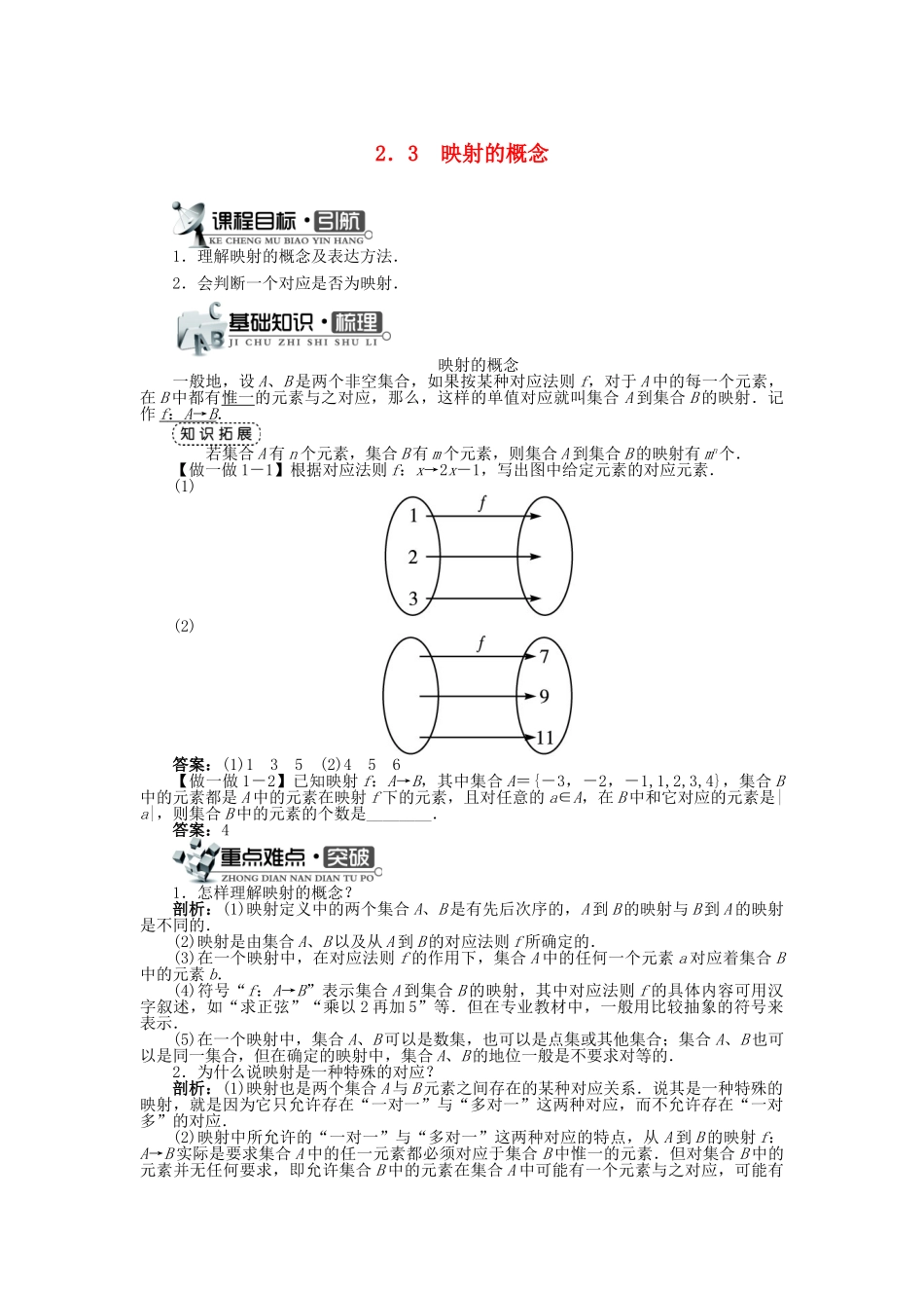 高中数学 第二章 函数概念与基本初等函数I 2.3 映射的概念学案 苏教版必修1-苏教版高一必修1数学学案_第1页