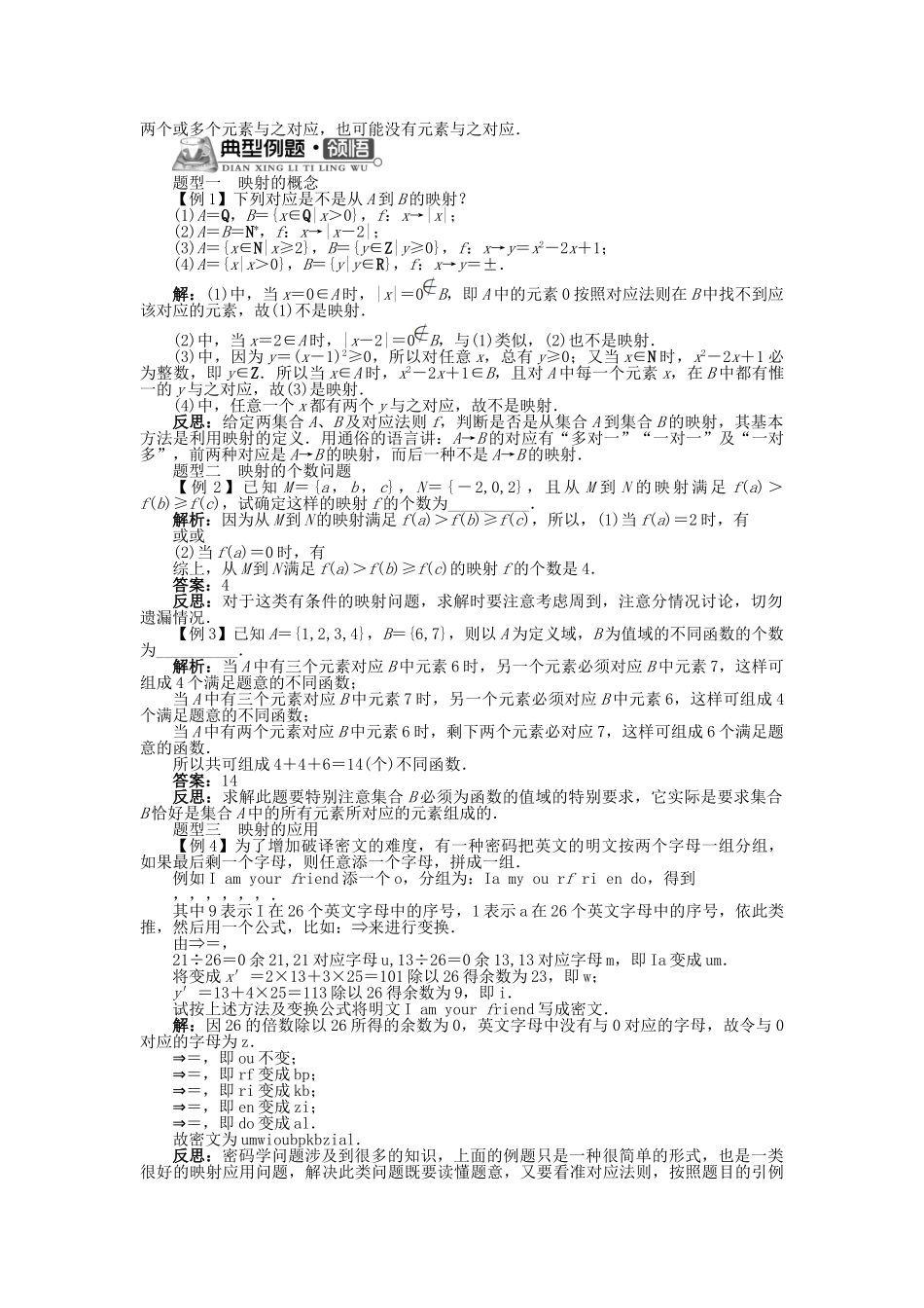 高中数学 第二章 函数概念与基本初等函数I 2.3 映射的概念学案 苏教版必修1-苏教版高一必修1数学学案_第2页