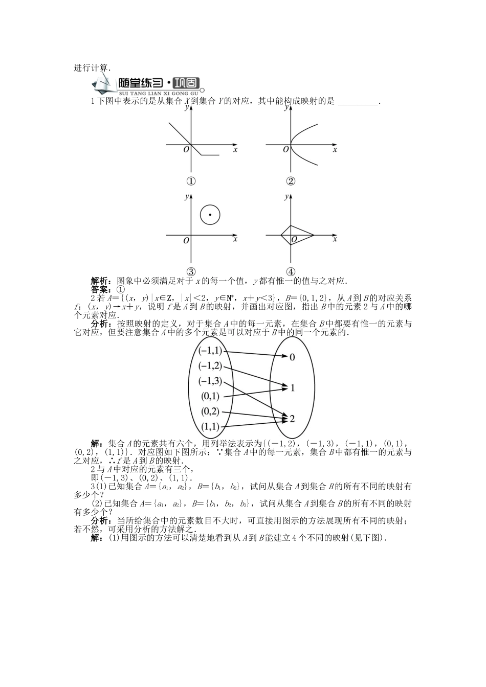 高中数学 第二章 函数概念与基本初等函数I 2.3 映射的概念学案 苏教版必修1-苏教版高一必修1数学学案_第3页