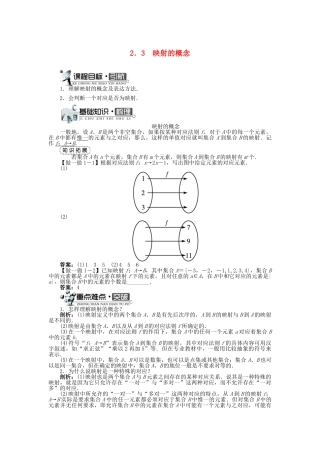 高中数学 第二章 函数概念与基本初等函数I 2.3 映射的概念学案 苏教版必修1-苏教版高一必修1数学学案