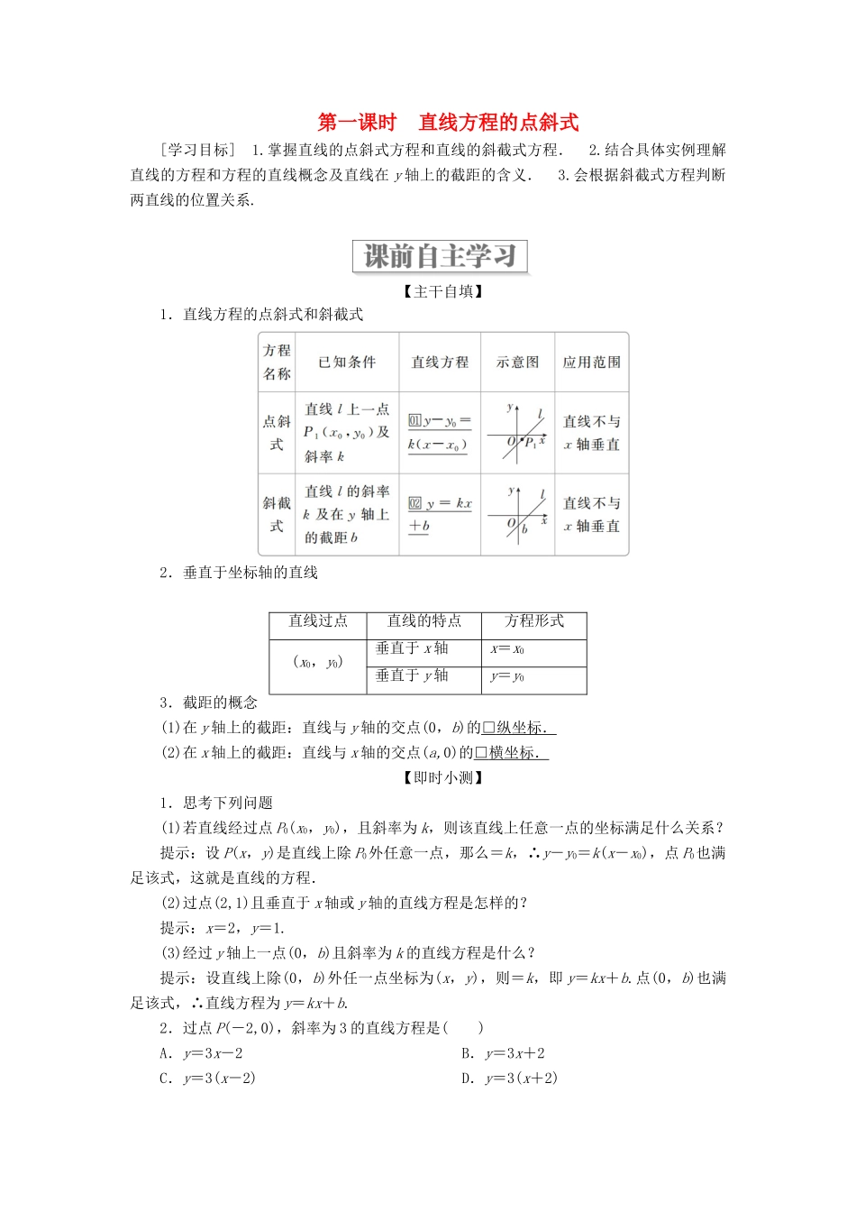 高中数学 第二章 解析几何初步 1.2 直线的方程 第一课时 直线方程的两点式和一般式学案 北师大版必修2-北师大版高一必修2数学学案_第1页