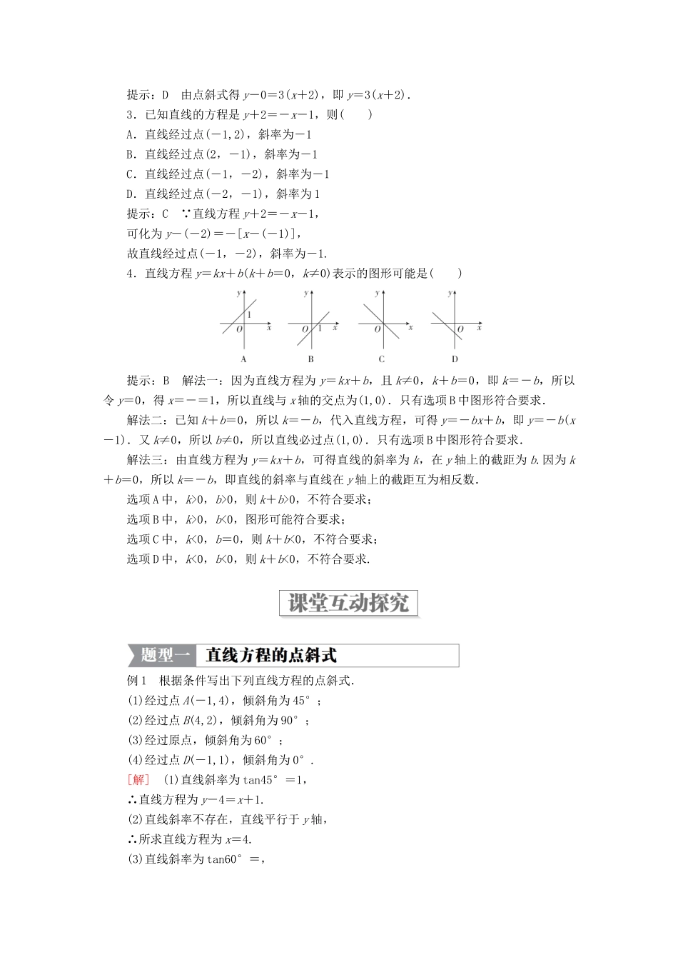 高中数学 第二章 解析几何初步 1.2 直线的方程 第一课时 直线方程的两点式和一般式学案 北师大版必修2-北师大版高一必修2数学学案_第2页