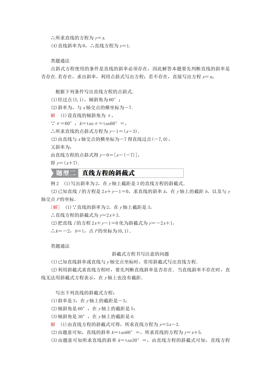 高中数学 第二章 解析几何初步 1.2 直线的方程 第一课时 直线方程的两点式和一般式学案 北师大版必修2-北师大版高一必修2数学学案_第3页