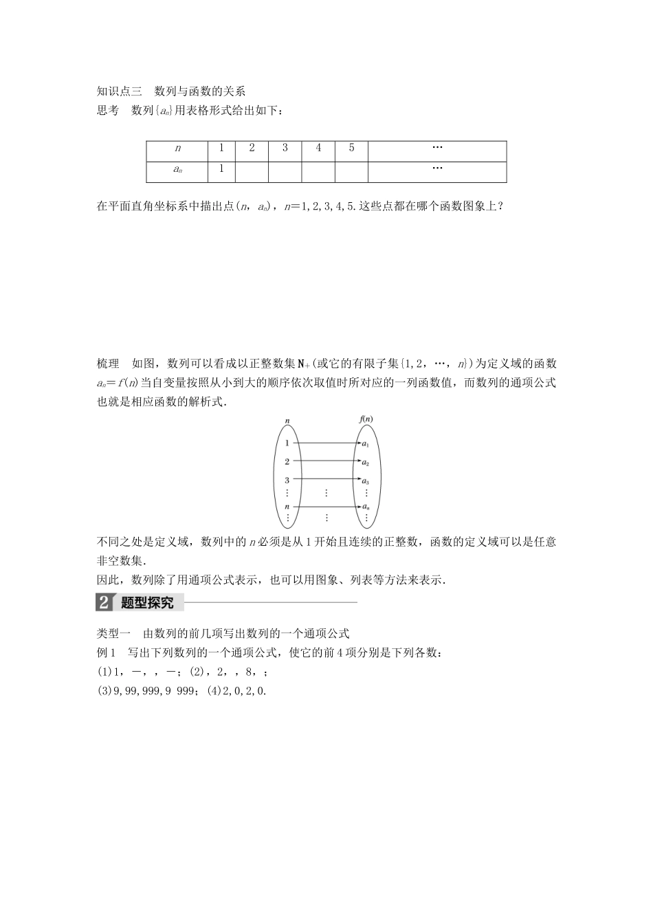 高中数学 第二章 数列 2.1.1 数列学案 新人教B版必修5-新人教B版高一必修5数学学案_第2页