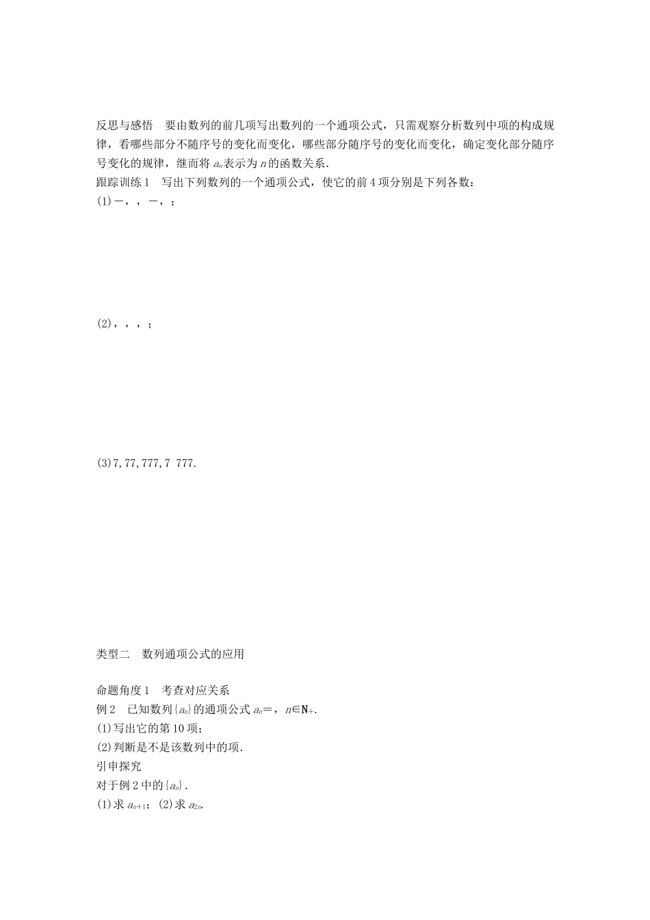 高中数学 第二章 数列 2.1.1 数列学案 新人教B版必修5-新人教B版高一必修5数学学案_第3页