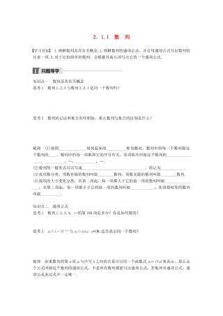 高中数学 第二章 数列 2.1.1 数列学案 新人教B版必修5-新人教B版高一必修5数学学案