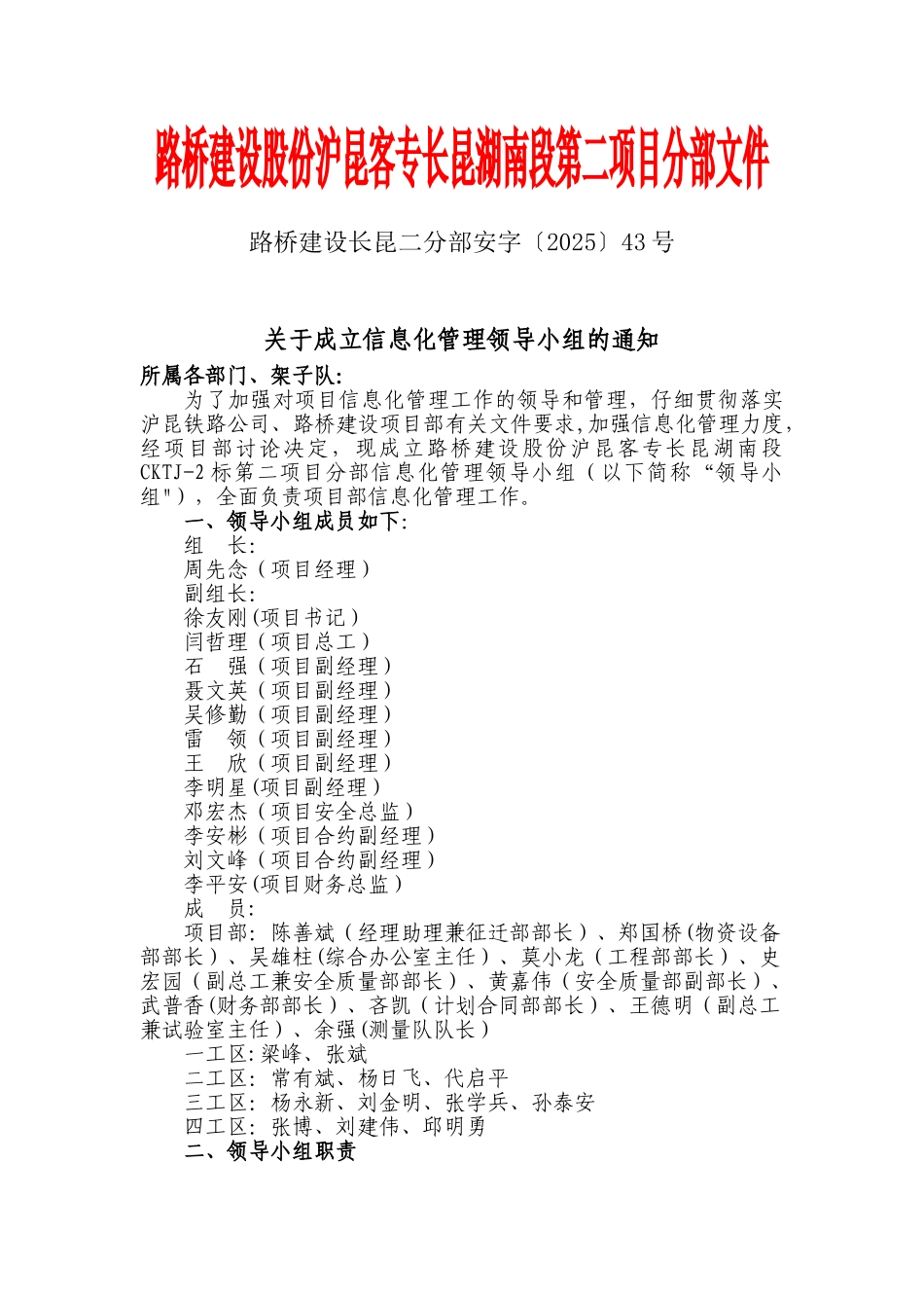 信息化管理领导小组_第1页