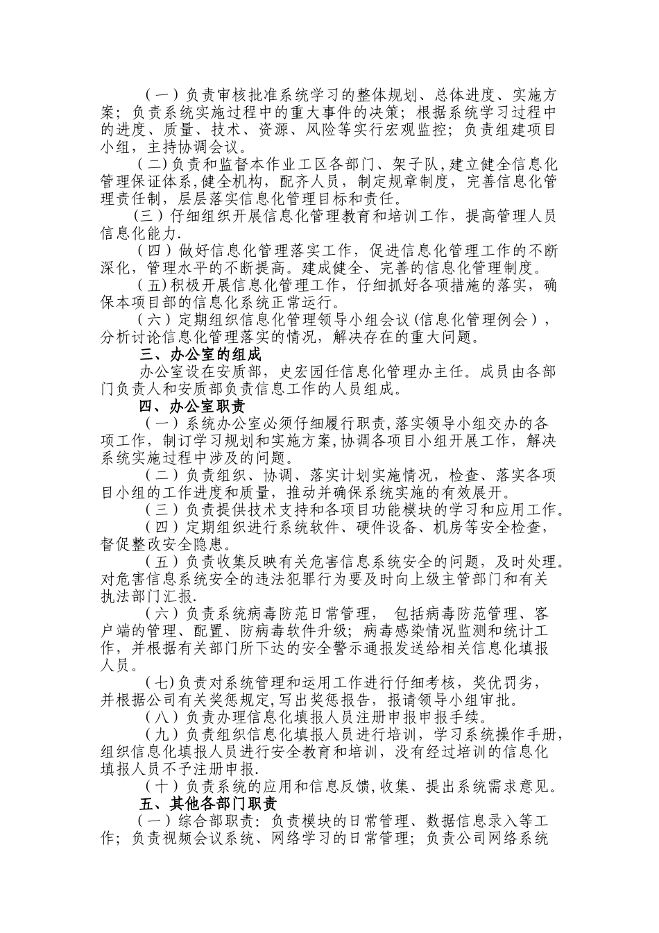 信息化管理领导小组_第2页