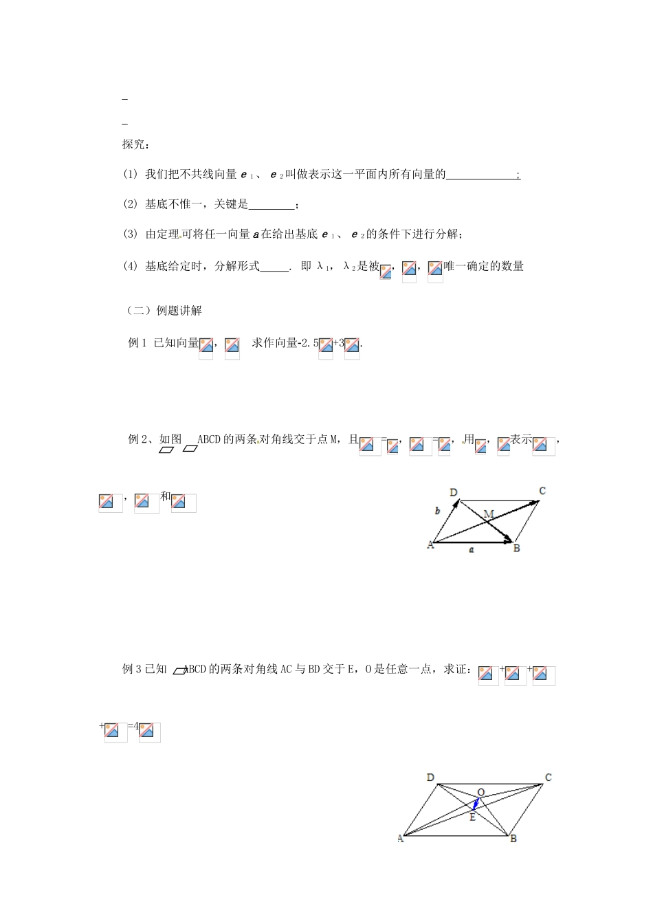 高中数学 第二章 平面向量 2.3.1 平面向量基本定理学案 新人教A版必修4-新人教A版高一必修4数学学案_第2页