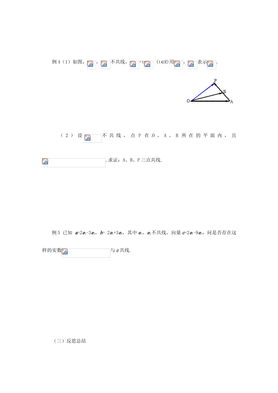 高中数学 第二章 平面向量 2.3.1 平面向量基本定理学案 新人教A版必修4-新人教A版高一必修4数学学案_第3页