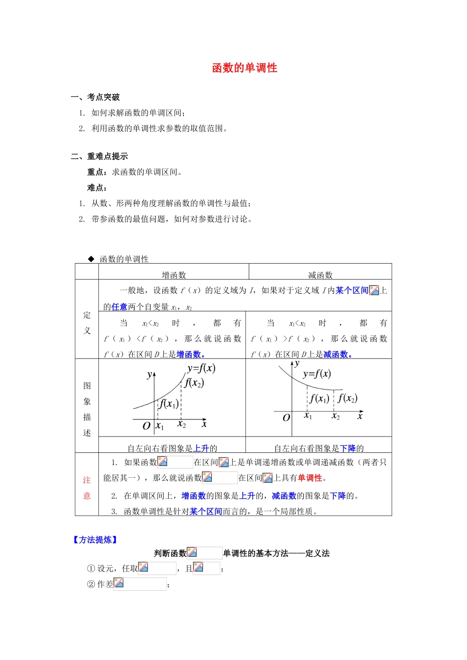 高中数学 第二章 函数概念与基本初等函数I 2.4 函数的单调性学案 苏教版必修1-苏教版高一必修1数学学案_第1页