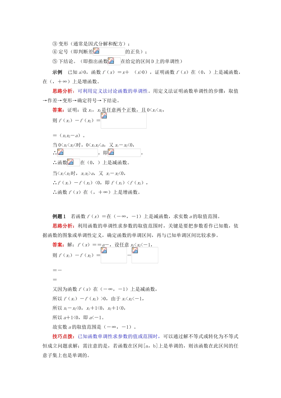 高中数学 第二章 函数概念与基本初等函数I 2.4 函数的单调性学案 苏教版必修1-苏教版高一必修1数学学案_第2页