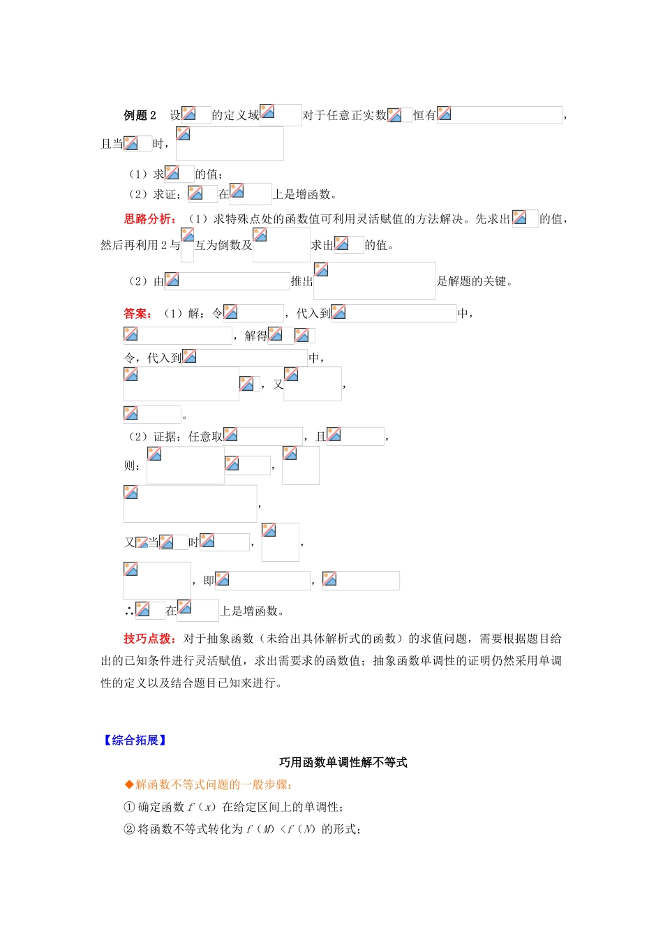 高中数学 第二章 函数概念与基本初等函数I 2.4 函数的单调性学案 苏教版必修1-苏教版高一必修1数学学案_第3页