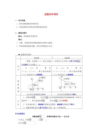高中数学 第二章 函数概念与基本初等函数I 2.4 函数的单调性学案 苏教版必修1-苏教版高一必修1数学学案