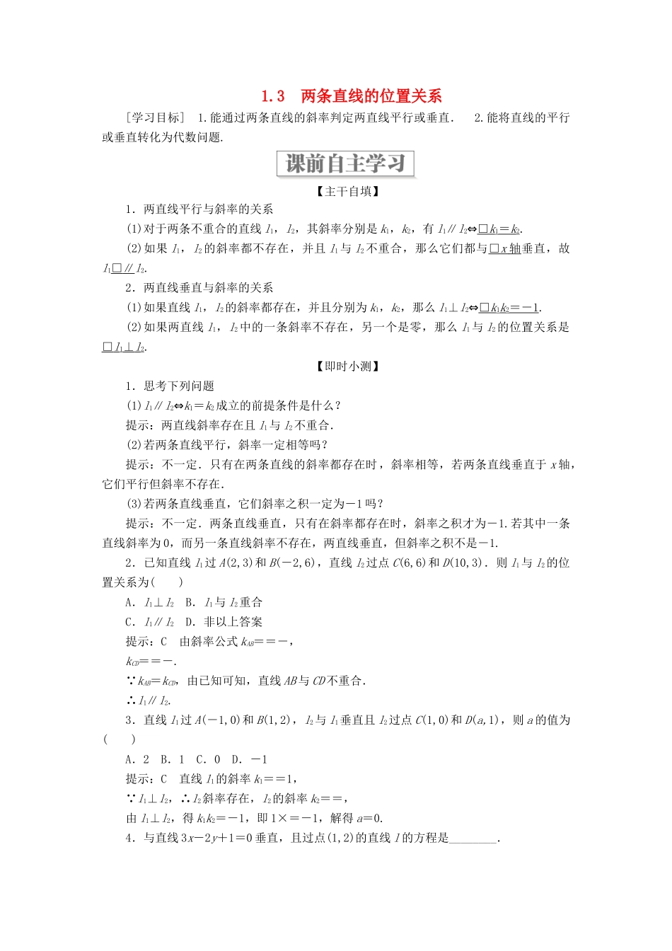 高中数学 第二章 解析几何初步 1.3 两条直线的位置关系学案 北师大版必修2-北师大版高一必修2数学学案_第1页