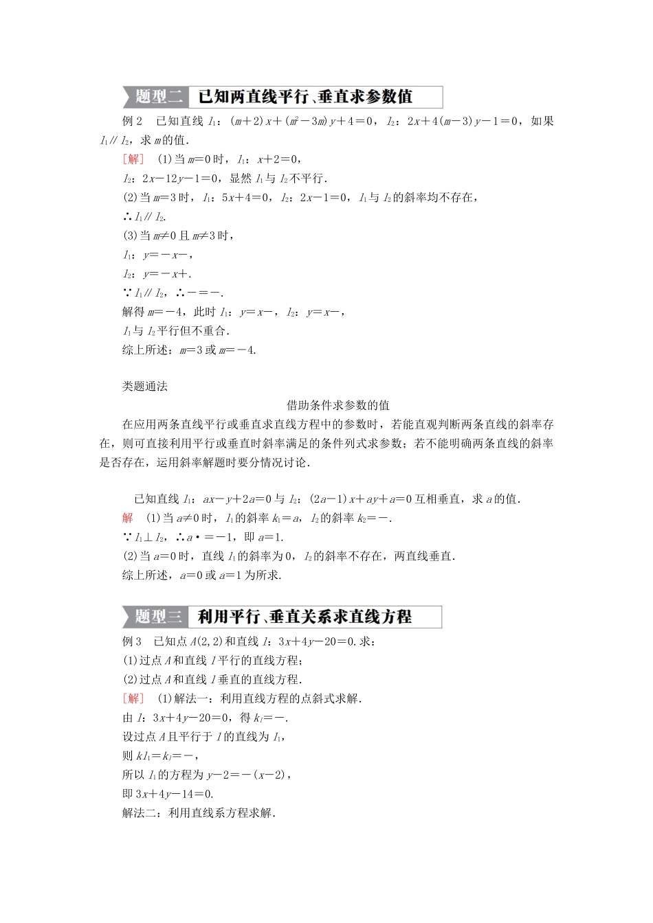 高中数学 第二章 解析几何初步 1.3 两条直线的位置关系学案 北师大版必修2-北师大版高一必修2数学学案_第3页