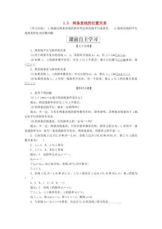 高中数学 第二章 解析几何初步 1.3 两条直线的位置关系学案 北师大版必修2-北师大版高一必修2数学学案