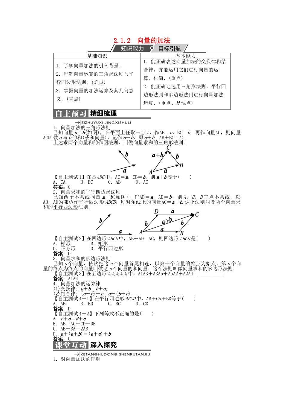高中数学 第二章 平面向量 2.1 向量的线性运算 2.1.2 向量的加法学案 新人教B版必修4-新人教B版高一必修4数学学案_第1页