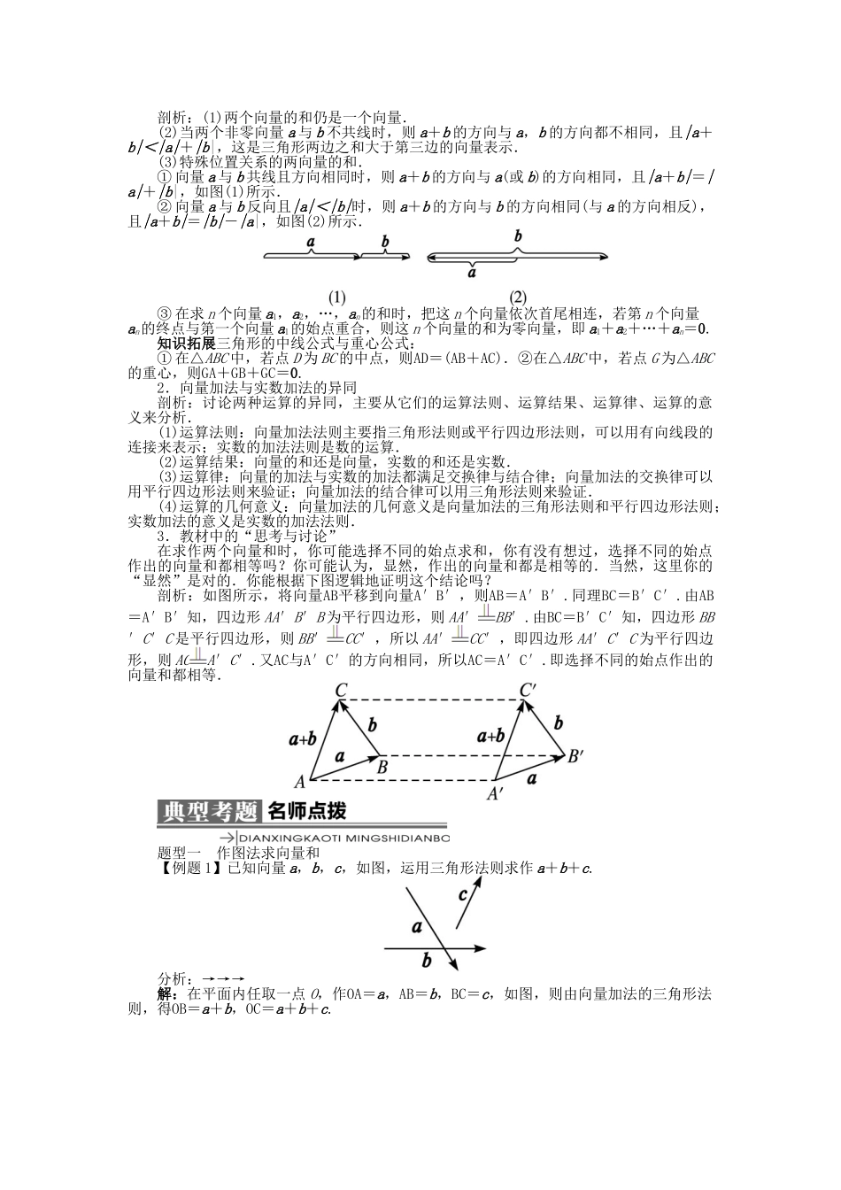 高中数学 第二章 平面向量 2.1 向量的线性运算 2.1.2 向量的加法学案 新人教B版必修4-新人教B版高一必修4数学学案_第2页