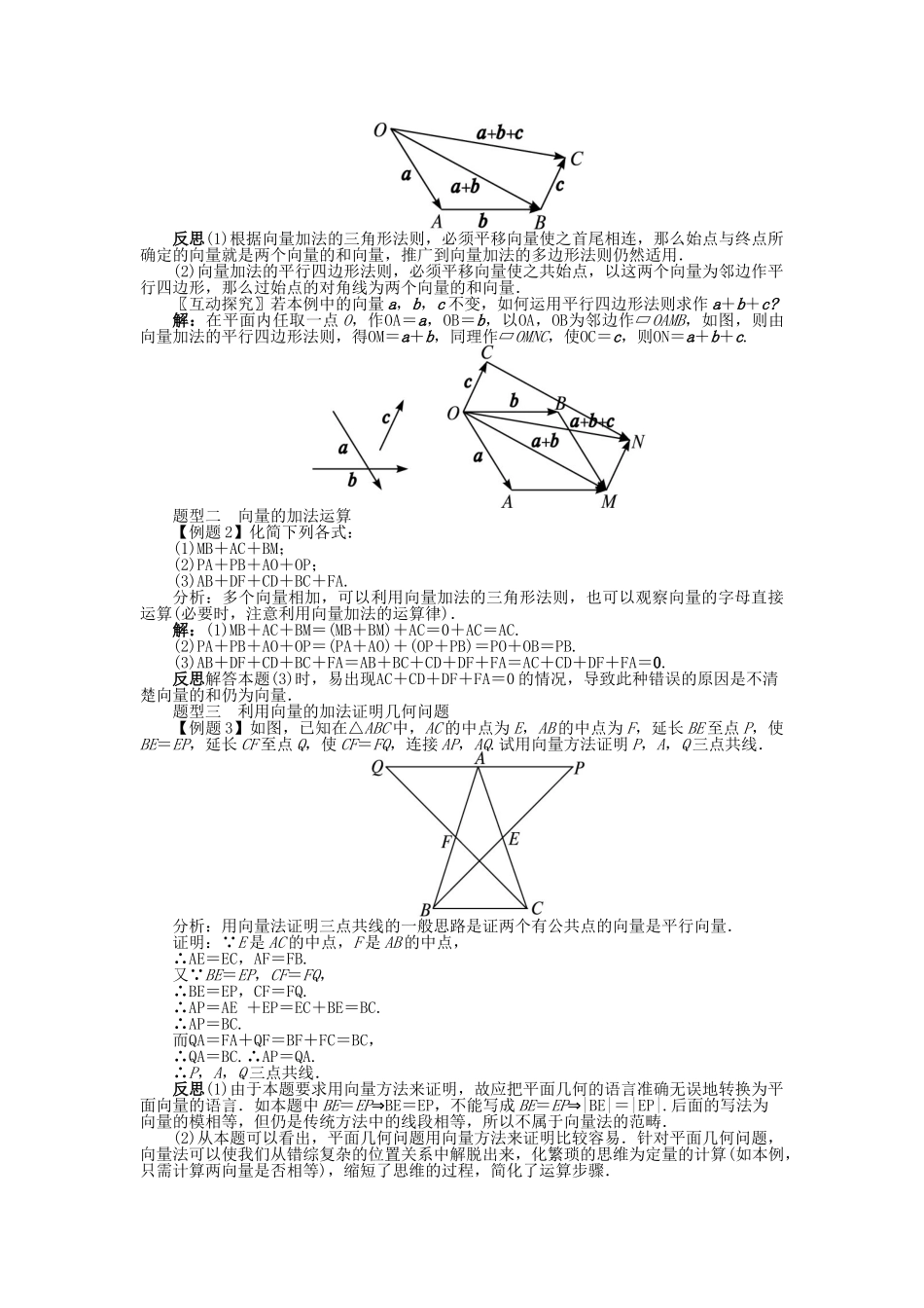 高中数学 第二章 平面向量 2.1 向量的线性运算 2.1.2 向量的加法学案 新人教B版必修4-新人教B版高一必修4数学学案_第3页