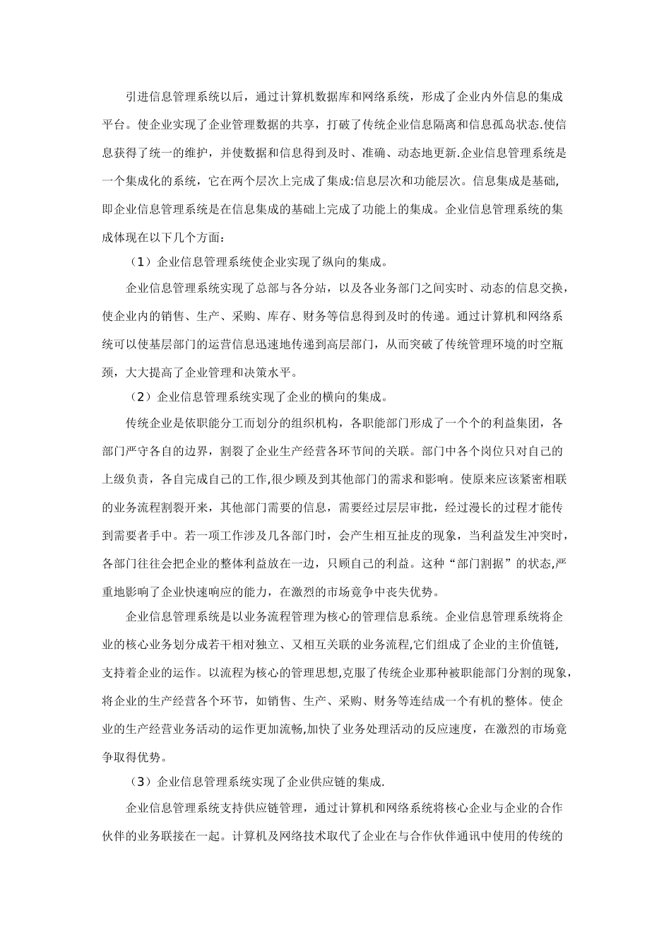 信息化系统对企业管理的价值分析_第2页