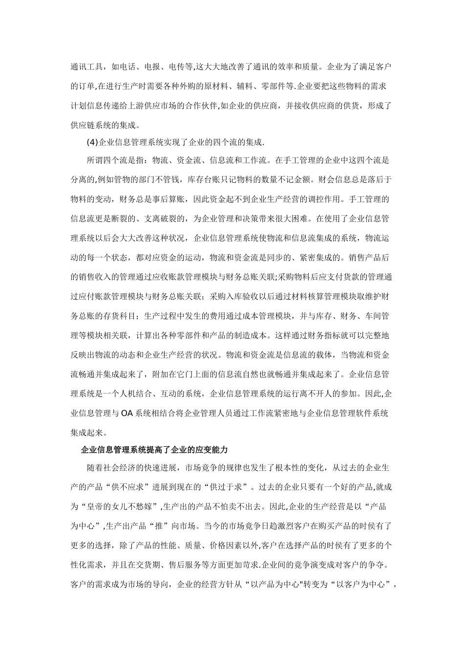 信息化系统对企业管理的价值分析_第3页