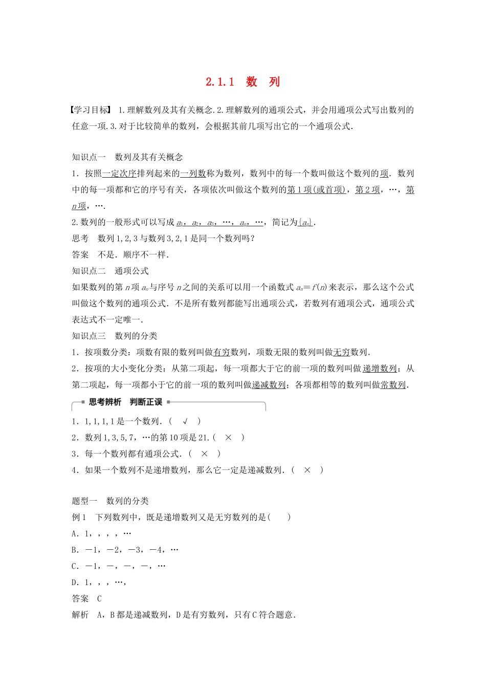 高中数学 第二章 数列 2.1.1 数列学案（含解析）新人教B版必修5-新人教B版高二必修5数学学案_第1页