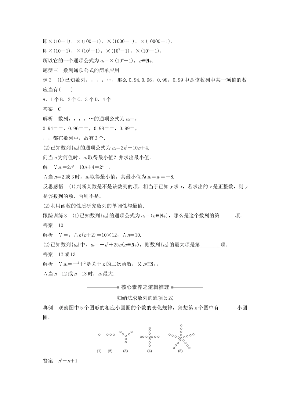 高中数学 第二章 数列 2.1.1 数列学案（含解析）新人教B版必修5-新人教B版高二必修5数学学案_第3页