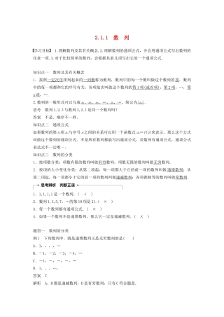高中数学 第二章 数列 2.1.1 数列学案（含解析）新人教B版必修5-新人教B版高二必修5数学学案