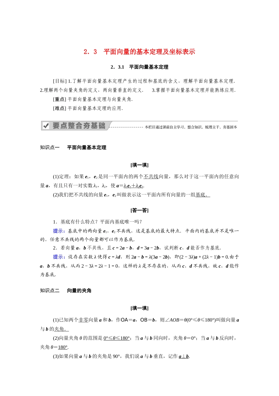 高中数学 第二章 平面向量 2.3.1 平面向量基本定理学案（含解析）新人教A版必修4-新人教A版高二必修4数学学案_第1页
