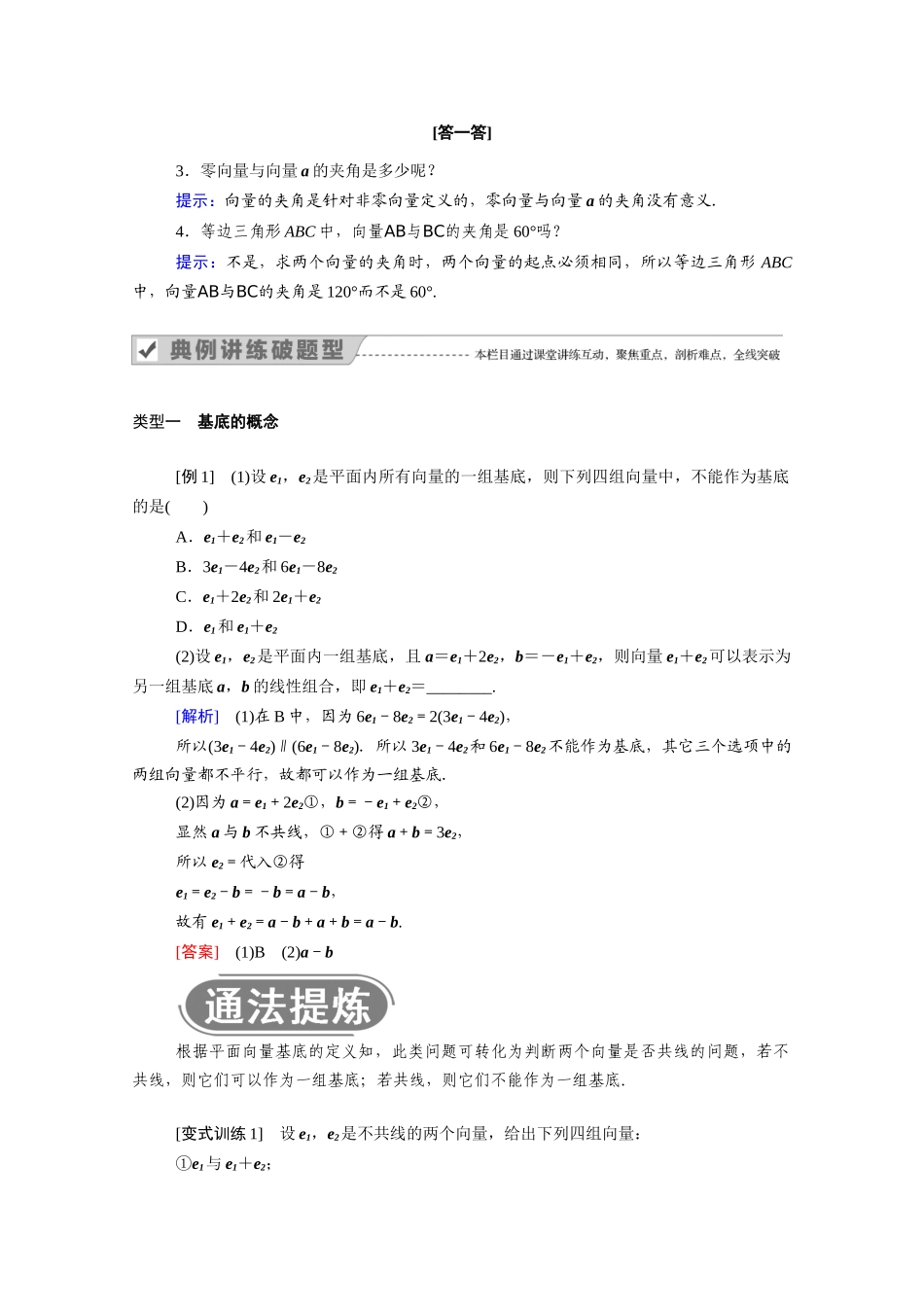 高中数学 第二章 平面向量 2.3.1 平面向量基本定理学案（含解析）新人教A版必修4-新人教A版高二必修4数学学案_第2页