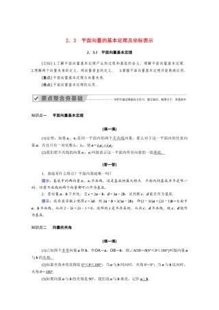 高中数学 第二章 平面向量 2.3.1 平面向量基本定理学案（含解析）新人教A版必修4-新人教A版高二必修4数学学案