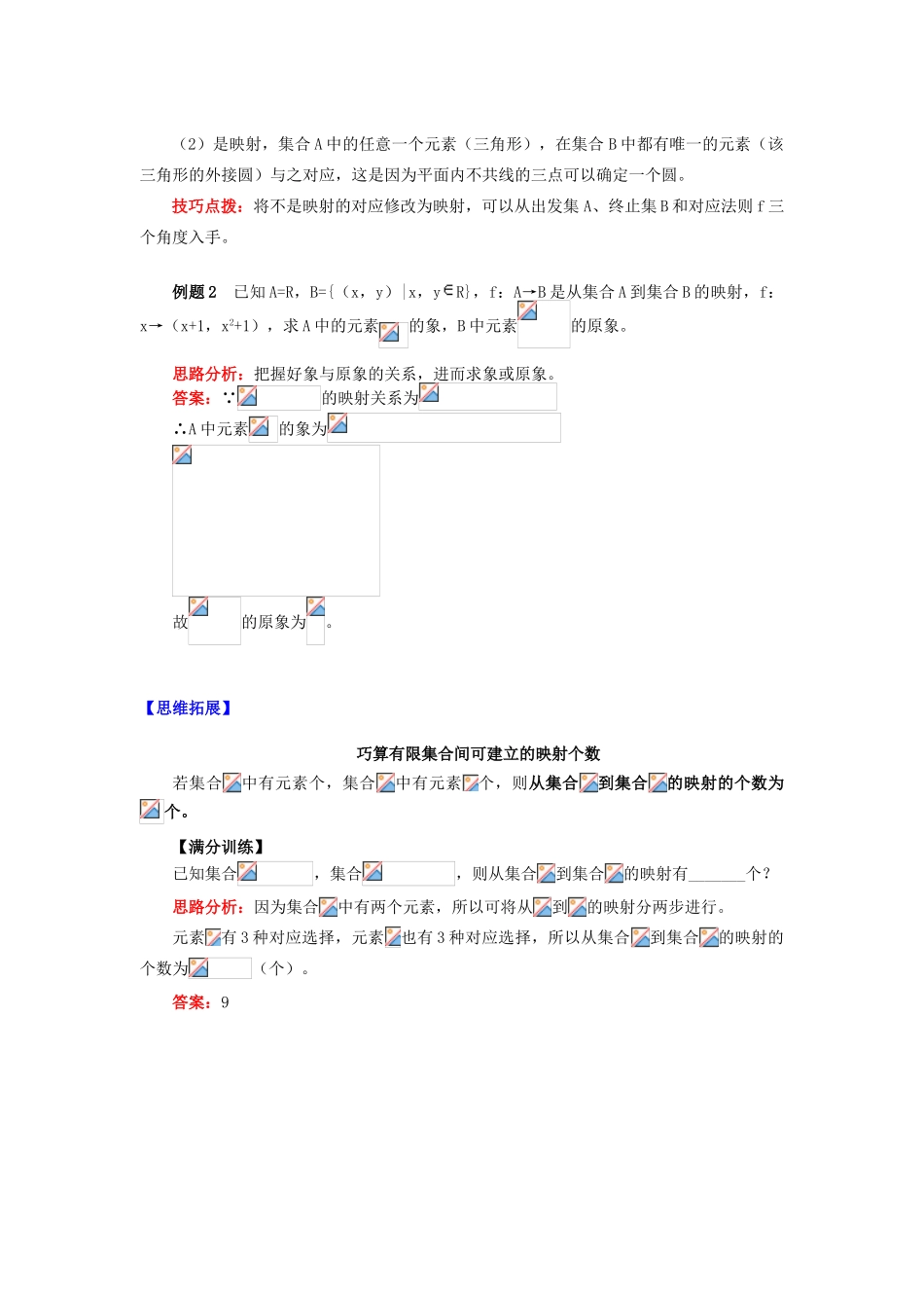 高中数学 第二章 函数概念与基本初等函数I 2.5 映射学案 苏教版必修1-苏教版高一必修1数学学案_第2页