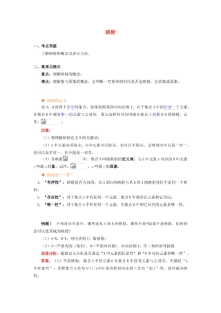 高中数学 第二章 函数概念与基本初等函数I 2.5 映射学案 苏教版必修1-苏教版高一必修1数学学案