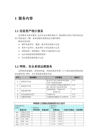 信息化系统综合运维方案