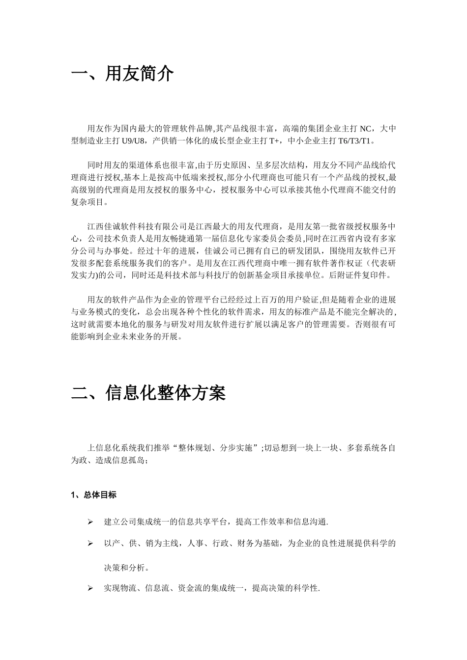 信息化系统整体规划方案-_第2页