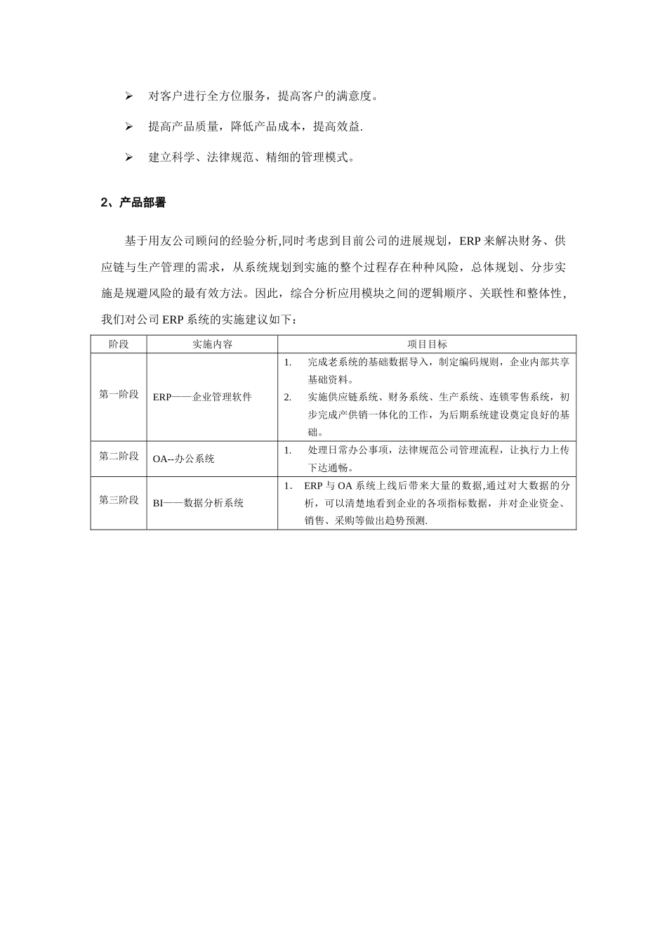 信息化系统整体规划方案-_第3页