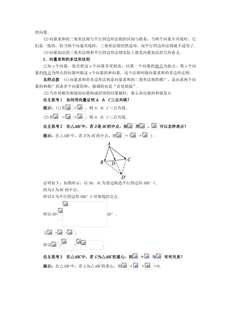 高中数学 第二章 平面向量 2.1 向量的线性运算 2.1.2 向量的加法预习导航学案 新人教B版必修4-新人教B版高一必修4数学学案_第2页