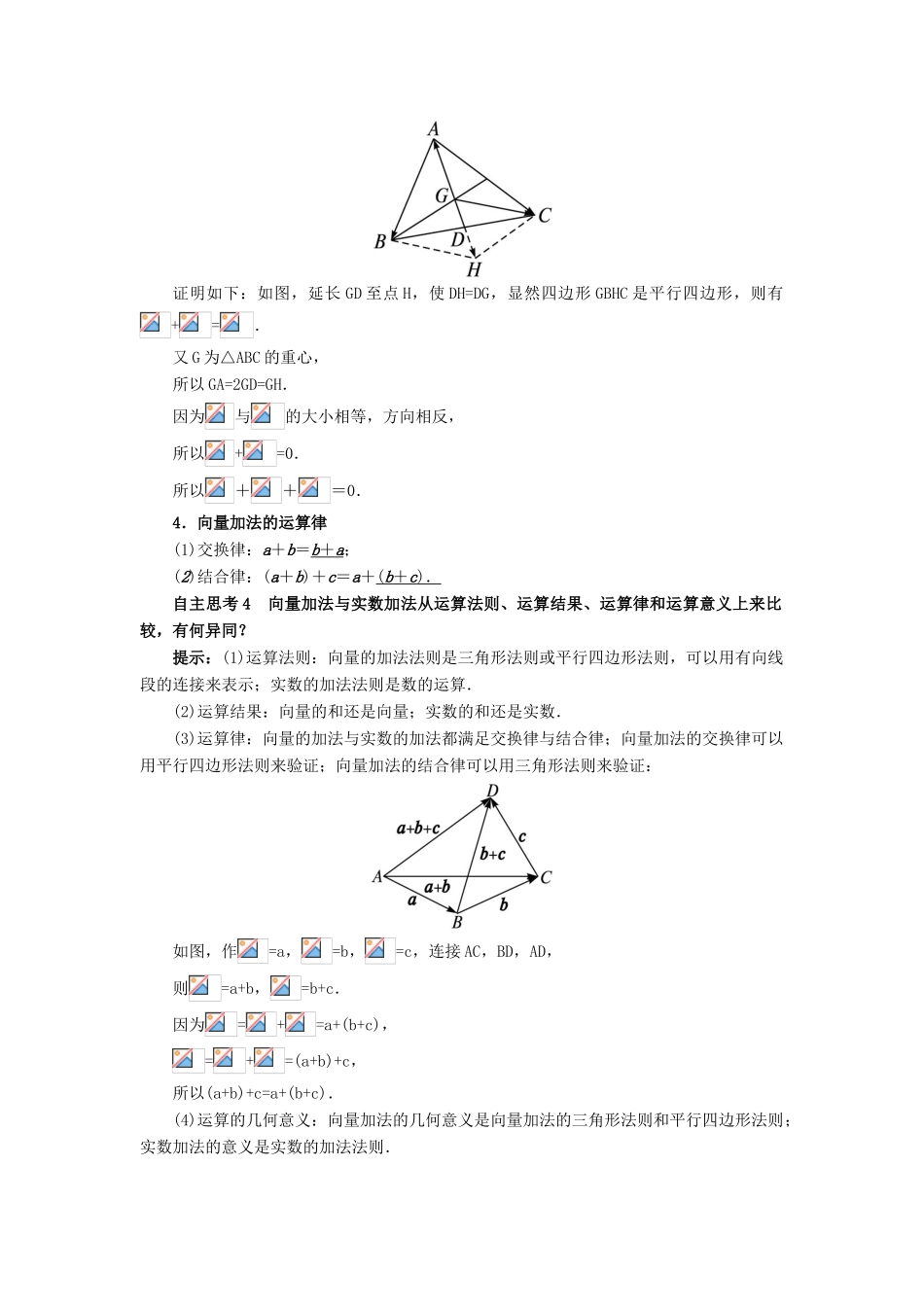 高中数学 第二章 平面向量 2.1 向量的线性运算 2.1.2 向量的加法预习导航学案 新人教B版必修4-新人教B版高一必修4数学学案_第3页